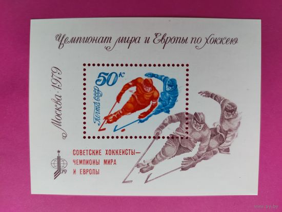 СССР. Победа советских спортсменов на чемпионате мира и Европы по хоккею. ( Блок ) 1979 года. *81.