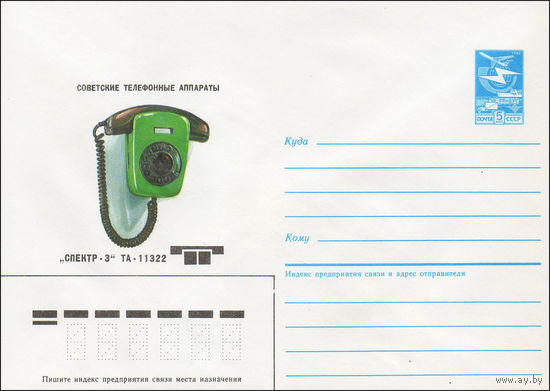 Художественный маркированный конверт СССР N 86-192 (21.04.1986) Советские телефонные аппараты "Спектр-3" ТА-11322