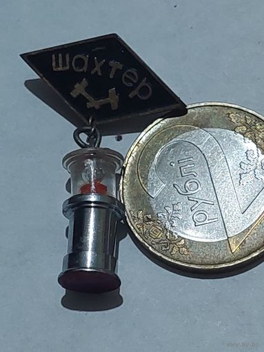 Значок " Шахтер "