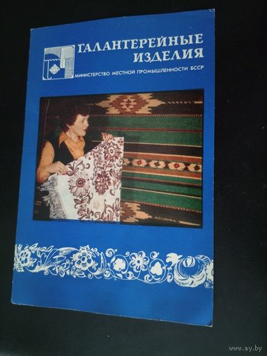 Рекламная листовка БССР\1