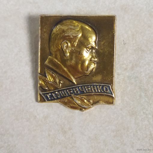 Шевченко Т.Г., писатель, портрет, персоналии, личности, значок СССР ММД,