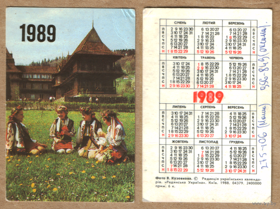 Календарь Украина 1989