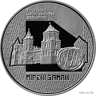 1 рубль мирский замок 1998
