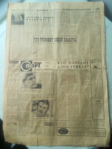 Газета "Знамя юности" 21 июня 1972 года