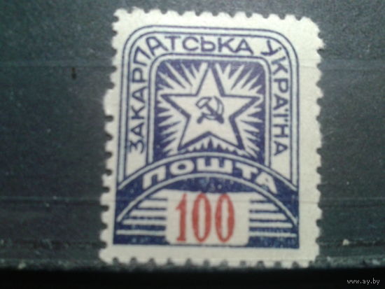 Закарпатская Украина, 1945. **Стандарт, Советская звезда,100F, Mi-30,0 евро