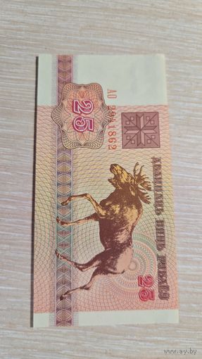 25 рублей 1992 Беларусь