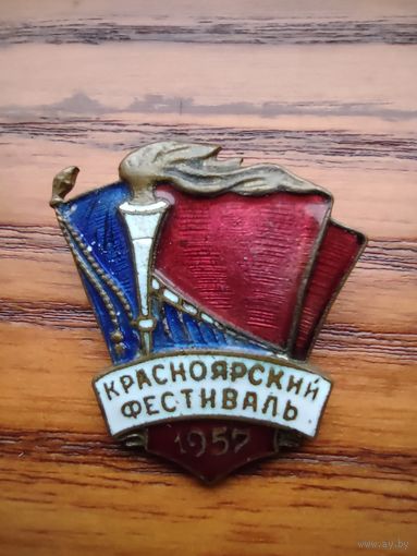 Красноярский фестиваль 1957