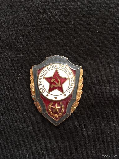 Отличник СА 1967г.клеймо состояние!