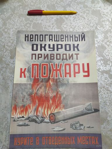 Листовка-Плакат МЧС\д