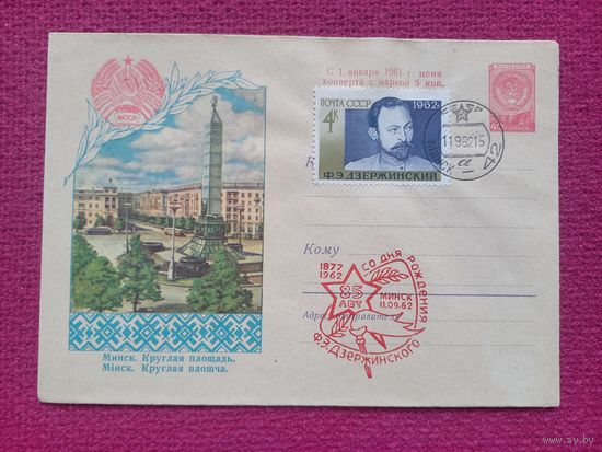 Конверт ХМК. Минск. Круглая Площадь. 1960 г. СГ Минск.