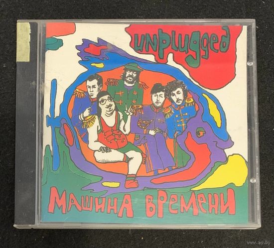 Машина Времени - Unplugged