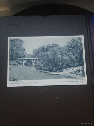 Открытка. старый Петергоф. Чистая