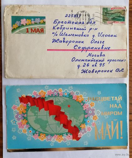 Открытка из СССР 1980г, подписанная. Комплект одним лотом.