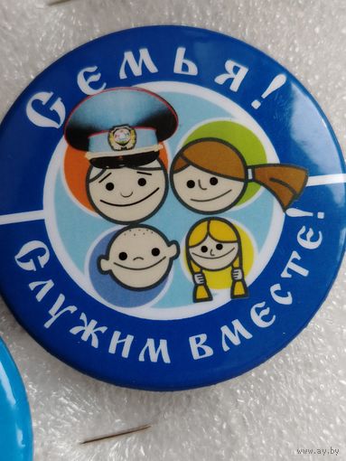 МВД. Служим вместе