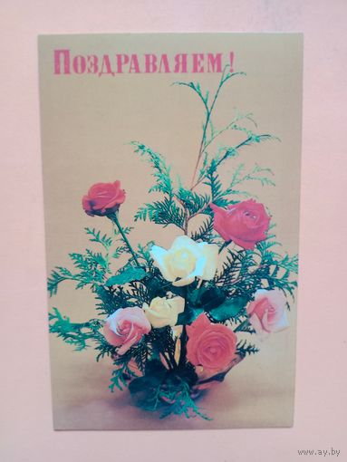 Открытка 1982