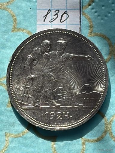 1 рубль 1924