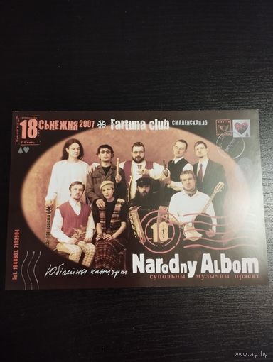 Открытка Narodny albom (Народны альбом)
