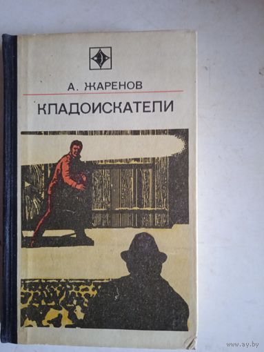 Кладоискатели