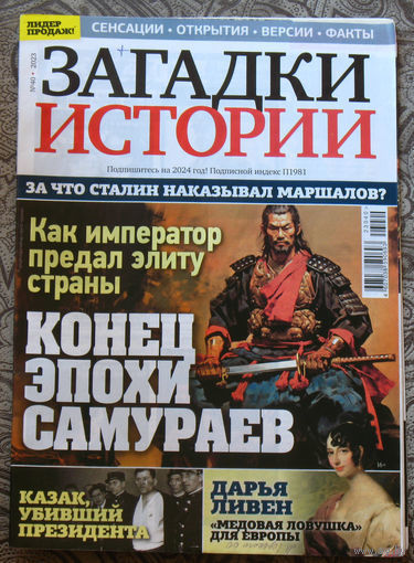 Загадки истории 2023 номер 40