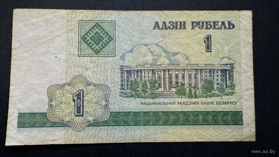 1 рубль 2000 год, серия ГВ