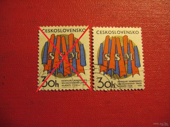 Марка 1-й съезд Чехословацкой Федерации социалистической молодежной 1970 год Чехословакия