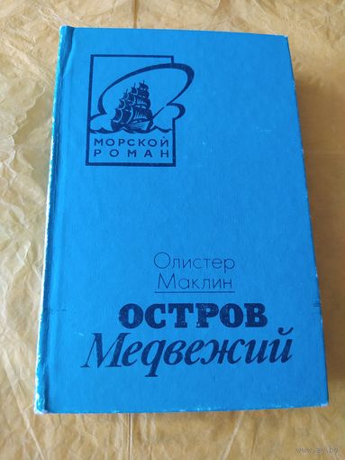 Остров Медвежий