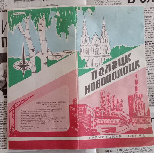 Туристическая схема Полоцк Новополоцк, 1988 год