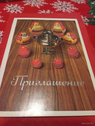 Открытка 1979г. Двойная.