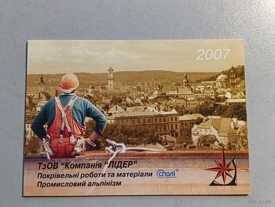 Карманный календарик. Львов. 2007 год