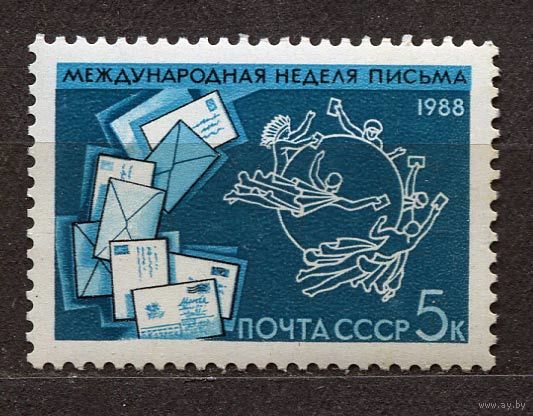Неделя письма. 1988. Полная серия 1 марка. Чистая