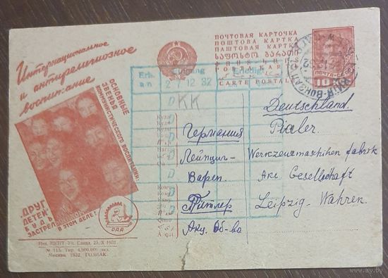 Рекламно-агитационная карточка. СК #203. 1932г