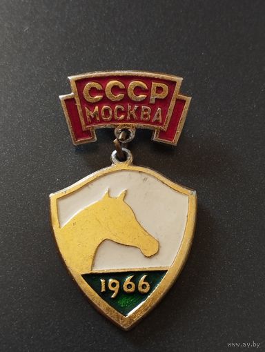 Чемпионат по конному спорту. Москва 1966 год.