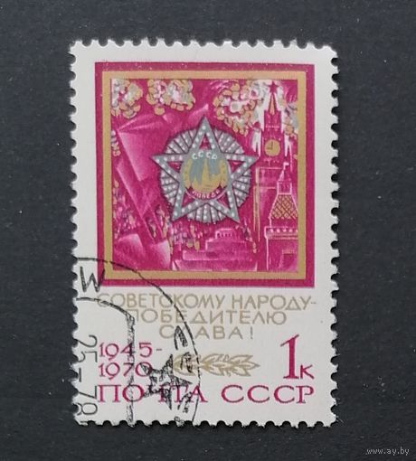 Марка СССР 1970 г.
