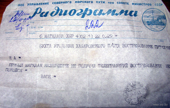 Радиограмма 1953 г.
