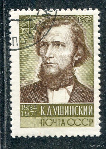 СССР 1974.. К.Ушинский