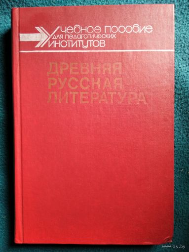 Древняя русская литература