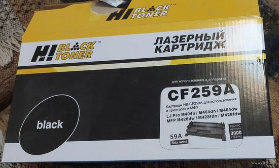 Картридж Hi-Black HB-CF259A057 (без чипа), заправленный.