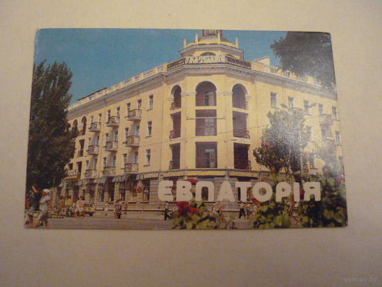 Календарик. ЕВПАТОРИЯ