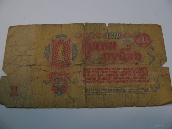 1рубль 1961 СССР серия Гч