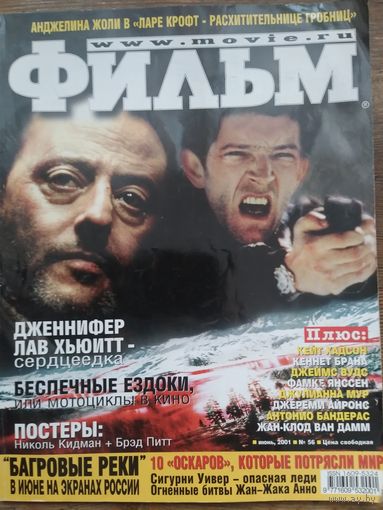 Журнал ФИЛЬМ. 06 (56) 2001г.