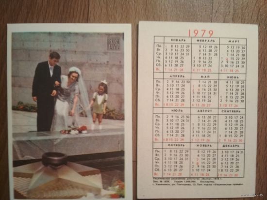 Карманный календарик.1979 год.Страхование
