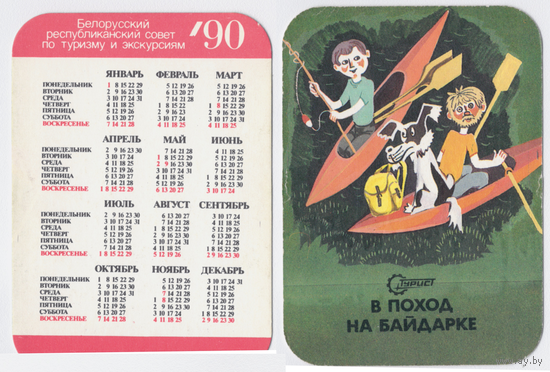 Календарь В поход на байдарке 1990