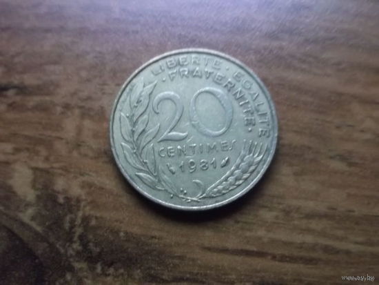 Франция 20 сантим 1981