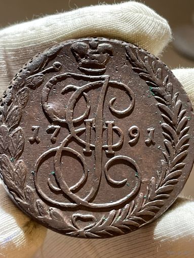 5 копеек 1791 ЕМ без МЦ.Кладовая.Состояние!