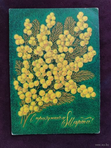 8 Марта 1974 С. Пегов Прошла почту