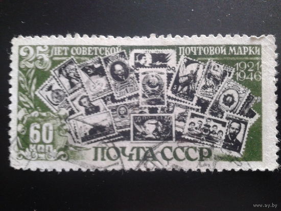СССР 1946 марки в марке