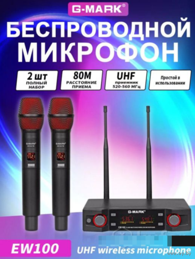 EW 100 микрофоны пара ручных беспроводных на одной базе