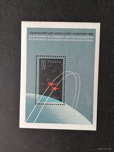 Польша 1962 Блок Mi.28 с маркой "Групповой полет советских космических кораблей "Восток-3" и "Восток-4"" (чистый**) марка Mi.1352 каталог 4.50 евро