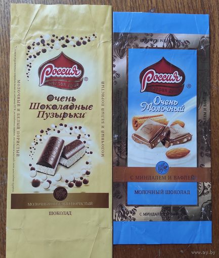 Обёртки от шоколада   (2шт.)