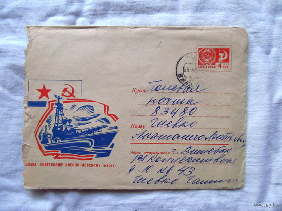 25-34 П1 Конверт СССР 1970 Прошел почту Подписан